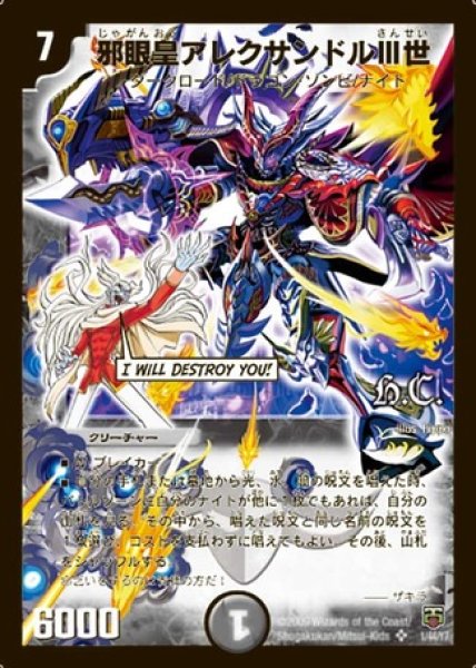 画像1: ［状態B］邪眼皇アレクサンドルIII世/【闇文明】《DMC481/44/Y7》 (1)