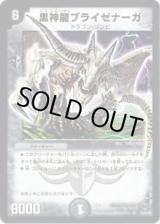 黒神龍グールジェネレイド/【闇文明】《DM22S3/S5/Y5》 こくしんりゅう
