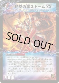 スリーブ『[超CSVII] 超覚醒ラストストームXX』 販売ページ｜デュエマ