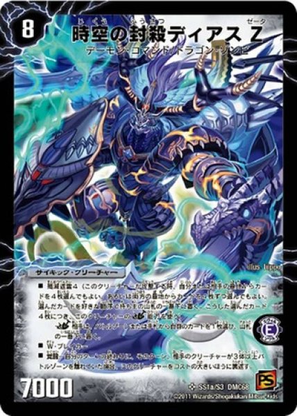画像1: ［状態B］時空の封殺ディアスZ/殲滅の覚醒者ディアボロスZ/【闇文明】《DMC68SS1a/S3/SS1b/S3》 (1)