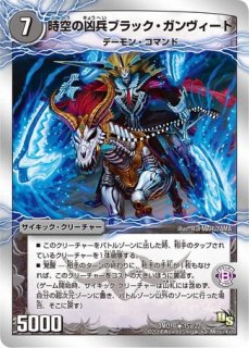 ファッション通販 安い 時空の封殺ディアスZ/殲滅の覚醒者ディアボロスZ/【闇文明 その他
