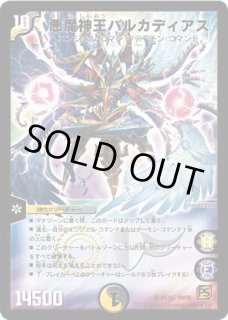 悪魔神王バルカディアス/【レインボー】《DMX19S49/???》 あくましん