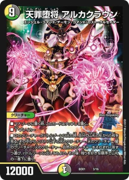 画像1: 天罪堕将アルカクラウン/【レインボー】《DMBD013/16》 (1)