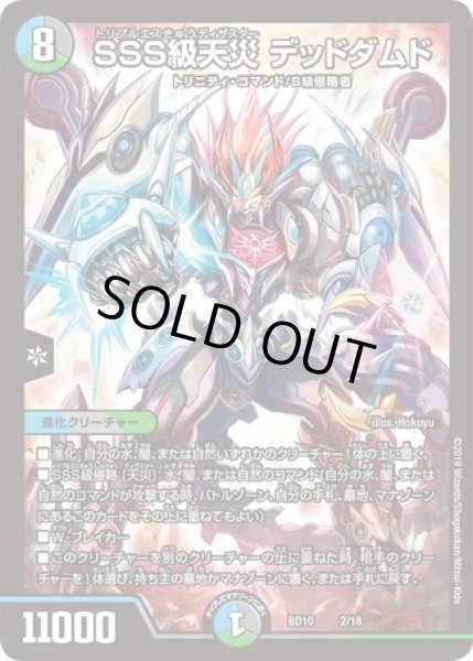 画像1: SSS級天災デッドダムド/【レインボー】《BD102/18》 (1)