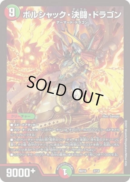 画像1: ボルシャック決闘ドラゴン/【レインボー】《BD162/14》 (1)
