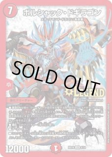 20thクロニクルデッキ「決闘!! ボルシャック・デュエル/熱血!! アウト