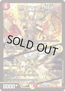 20thクロニクルデッキ「決闘!! ボルシャック・デュエル/熱血!! アウト