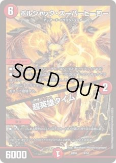 状態B］超竜バジュラズテラ/【火文明】《DM25EX1 PR4/PR5》 ちょう