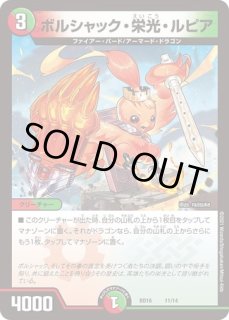 プレイマット『[GP2026-1st]ボルシャック・栄光・ルピア』 販売ページ