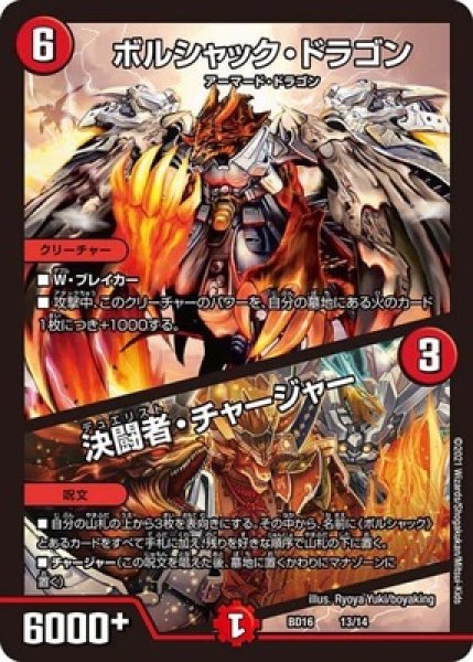 画像1: ボルシャックドラゴン/決闘者チャージャー/【火文明】《型番問わず》 (1)