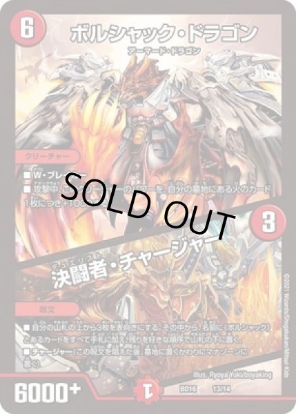 画像1: ボルシャックドラゴン/決闘者チャージャー/【火文明】《型番問わず》 (1)