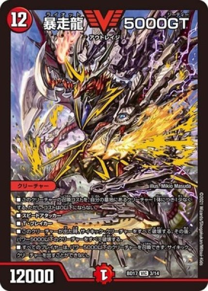 画像1: 暴走龍5000GT/【火文明】《BD173/14》 (1)