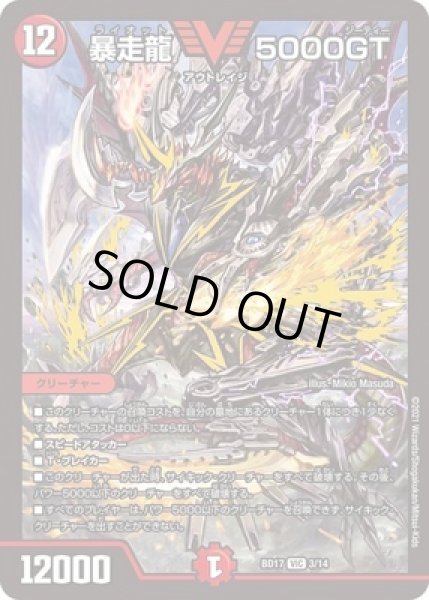画像1: ［状態B］暴走龍5000GT/【火文明】《BD173/14》 (1)