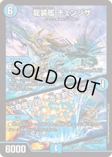 20thクロニクルデッキ「決闘!! ボルシャック・デュエル/熱血 20thクロニクルデッキ「決闘!! ボルシャック・デュエル/熱血
