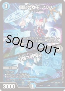電脳の女王アリス/不埒な再侵入【レインボー】《P114/Y23》 ハッ