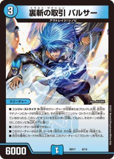 貝獣パウアー/【水文明】《DMEX02 72/84》 かいじゅうぱうあー 販売