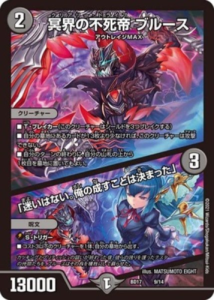 画像1: ［状態B］冥界の不死帝ブルース/「迷いはない。俺の成すことは決まった」/【闇文明】《BD179/14》 (1)