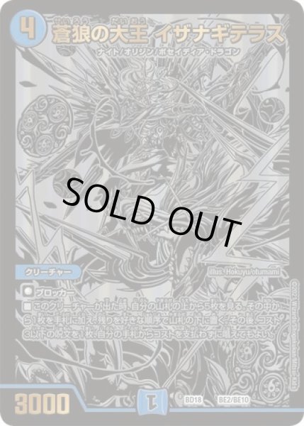 画像1: 蒼狼の大王イザナギテラス/【水文明】《BD18BE2/BE10》 (1)