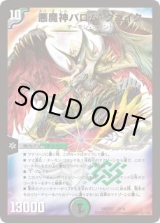 悪魔神バロムクエイク/【レインボー】《P66/Y16》 あくましんばろむく