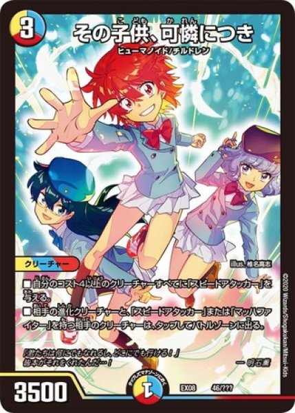 画像1: ［状態B］その子供、可憐につき/【レインボー】《DMEX0846/???》 (1)