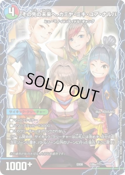 画像1: その先の未来へ、カミヤミキユアナルハ/エンジョイプレイ!みんなの遊び場!GANGPARADE!/【レインボー】《DMEX08109/???》 (1)