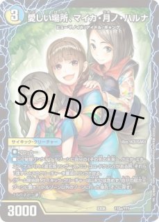 状態B］ベイBセガーレ/【自然文明】《RP1944/95》 べいびーせがーれ
