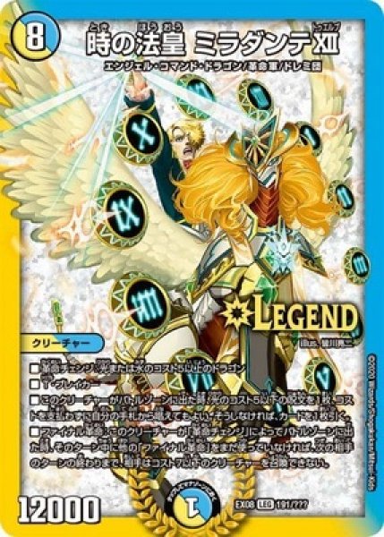 画像1: ［状態B］時の法皇ミラダンテXII/【レインボー】《DMEX08191/???》 (1)