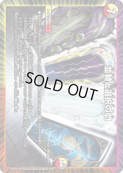 画像1: 並替と選択の門/【レインボー】《DMEX08215/???》 (1)