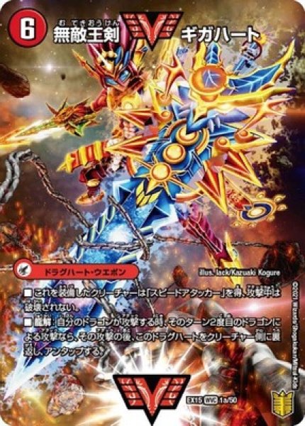 最強熱血オウギンガ/無敵王剣ギガハート　文字シク 最強熱血オウギンガ/無敵王剣ギガハート 文字シク