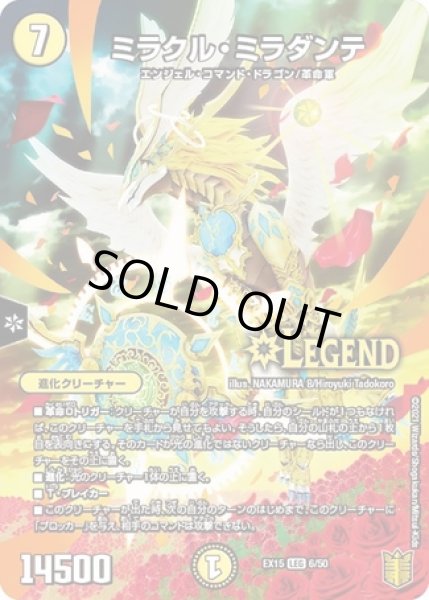 画像1: ミラクルミラダンテ/【光文明】《EX156/50》 (1)