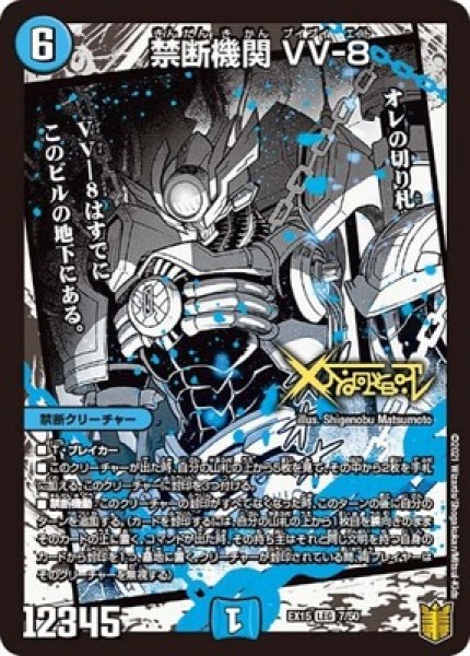 画像1: ［状態B］禁断機関VV-8/【水文明】《EX157/50》 (1)