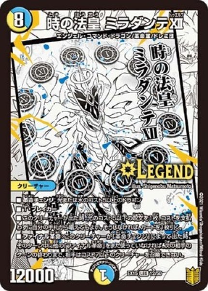 画像1: 時の法皇ミラダンテ?/【レインボー】《EX1512/50》 (1)