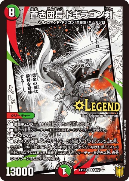 画像1: 蒼き団長ドギラゴン剣/【レインボー】《EX1514/50》 (1)