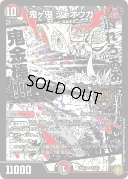 画像1: 鬼ヶ鬼ジャオウガ/【レインボー】《EX1515/50》 (1)