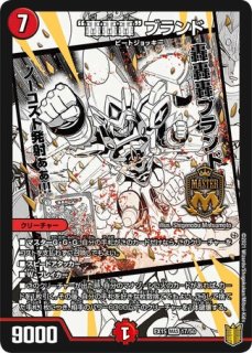 轟轟轟ブランド/【火文明】《24SD1秘1/秘1》 ごごごぶらんど