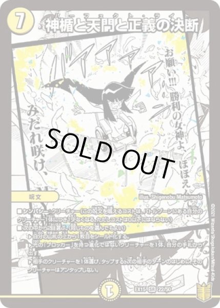 画像1: 神楯と天門と正義の決断/【光文明】《EX1522/50》 (1)