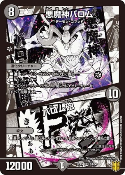 画像1: 悪魔神バロム/バロム砲/【闇文明】《EX1524/50》 (1)