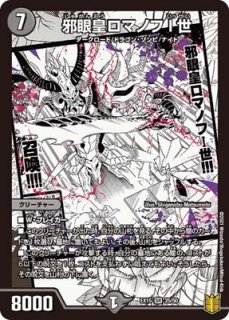 時空の邪眼ロマノフZ/邪神の覚醒者ロマノフZウィザード/【闇