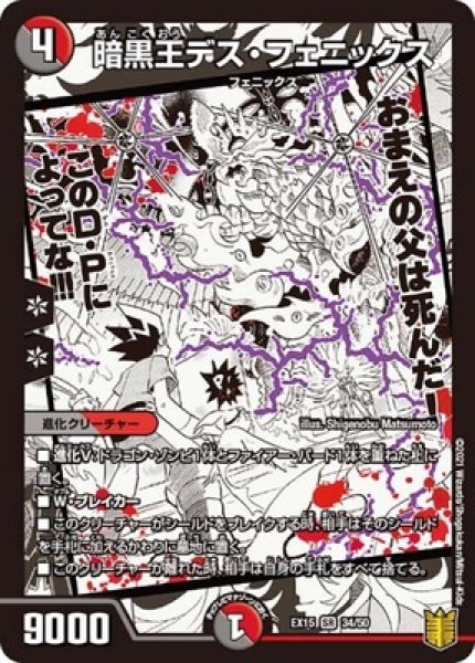 画像1: ［状態B］暗黒王デスフェニックス/【レインボー】《EX1534/50》 (1)