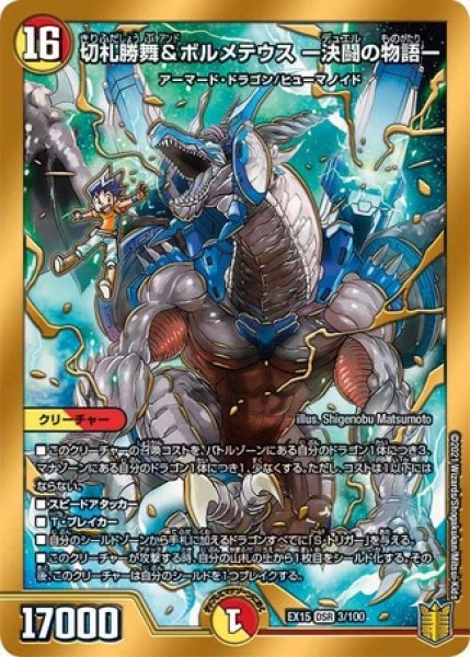 画像1: ［状態B］切札勝舞&ボルメテウス ー決闘の物語ー/【レインボー】《EX153/100》 (1)