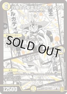 白騎士スパーク/【光文明】《EX1560/100》 しろきしすぱーく 販売