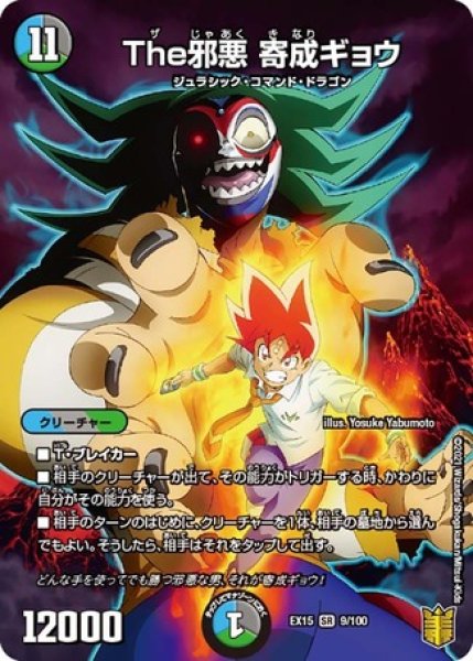 画像1: The邪悪寄成ギョウ/【レインボー】《EX159/100》 (1)