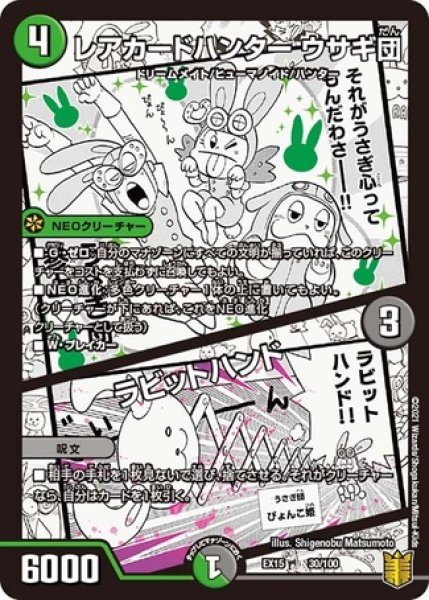 画像1: ［状態B］レアカードハンターウサギ団／ラビットハンド/【自然文明】《EX1530/100》 (1)