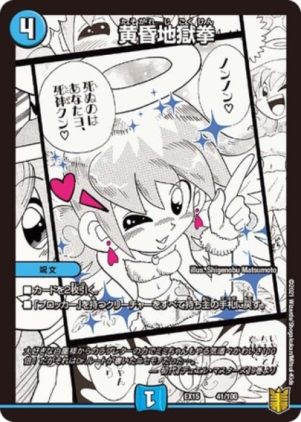 画像1: 黄昏地獄拳/【水文明】《EX1541/100》 (1)