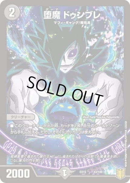 画像1: 堕魔ドゥンブレ/【闇文明】《EX1543/100》 (1)