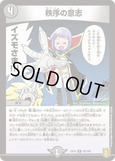 秩序の意志/【闇文明】《EX1565/100》 ちつじょのいし 販売ページ