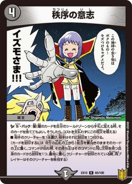 画像1: ［状態B］秩序の意志/【闇文明】《EX1565/100》 (1)