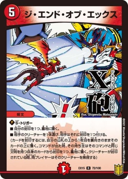 画像1: ［状態B］ジエンドオブエックス/【火文明】《EX1572/100》 (1)