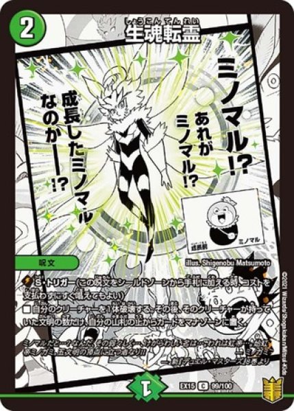 画像1: 生魂転霊/【自然文明】《EX1599/100》 (1)
