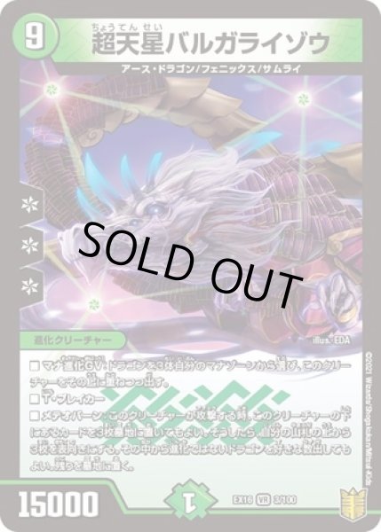 画像1: 超天星バルガライゾウ/【自然文明】《EX163/100》 (1)